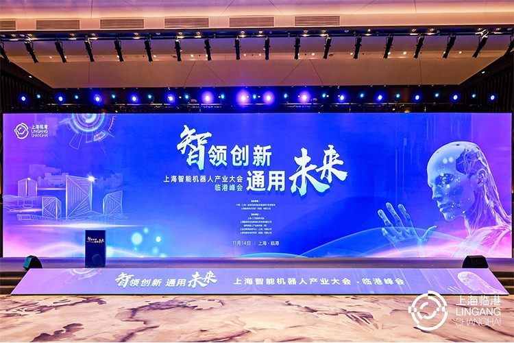 ag凯发旗舰厅机器人亮相上海智能机器人产业大会临港峰会，阐释智能机器人发展趋势
