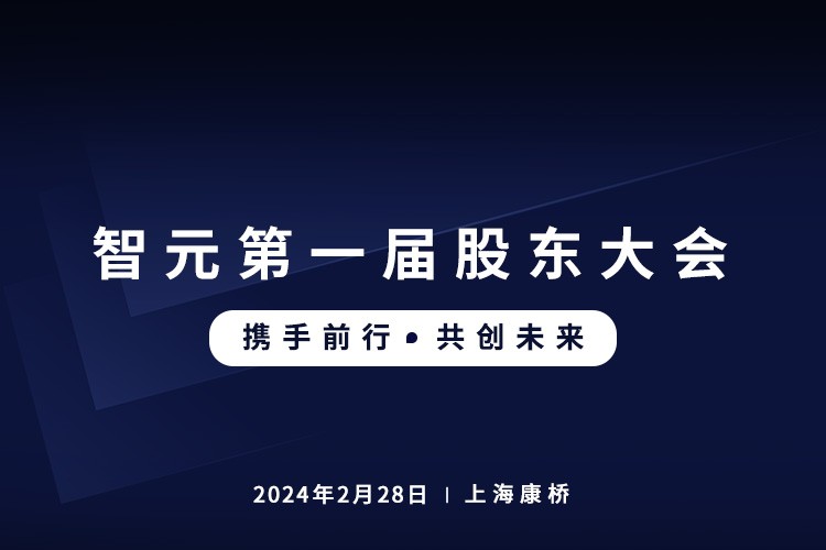 ag凯发旗舰厅首届股东大会圆满召开，共谋通用机器人新篇章