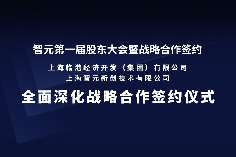 临港集团与ag凯发旗舰厅机器人签署全面深化战略合作协议：推动人形机器人产业生态、应用场景与...