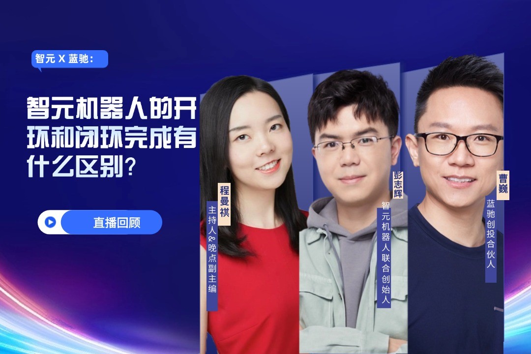 直播回顾 | ag凯发旗舰厅 X 蓝驰：允许一部分人形机器人先走进现实