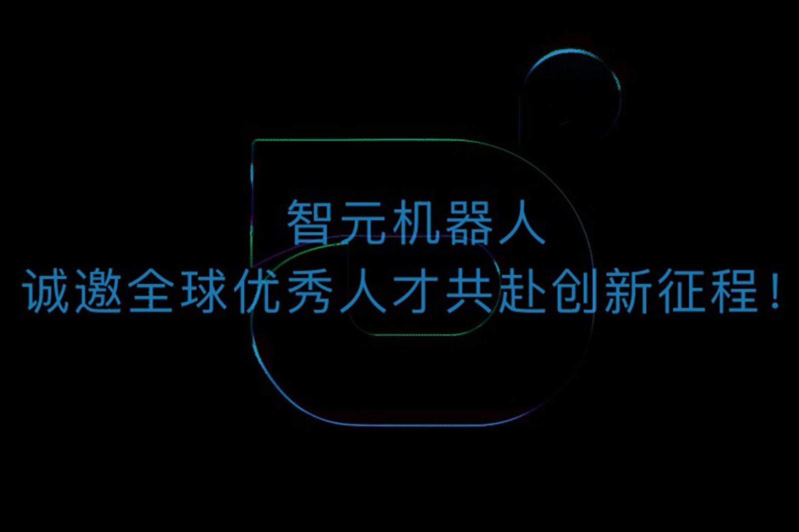 ag凯发旗舰厅机器人诚邀全球优秀人才共赴创新征程！